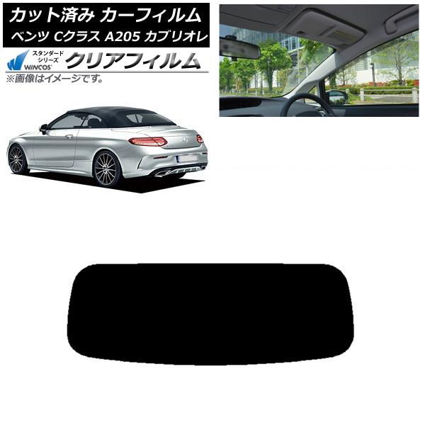 カーフィルム メルセデス・ベンツ Cクラス A205 カブリオレ リアガラス(1枚型) WINCOS クリア IR85HD AP-WFHD0244-R1