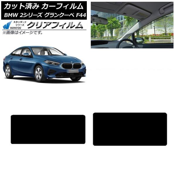 カーフィルム BMW 2シリーズ グランクーペ F44 2020年〜 サンルーフ WINCOS クリア IR85HD AP-WFHD0253-S