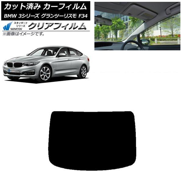 カーフィルム BMW 3シリーズ グランツーリスモ F34 2013年〜2019年 リアガラス(1枚型) WINCOS クリア IR85HD AP-WFHD02