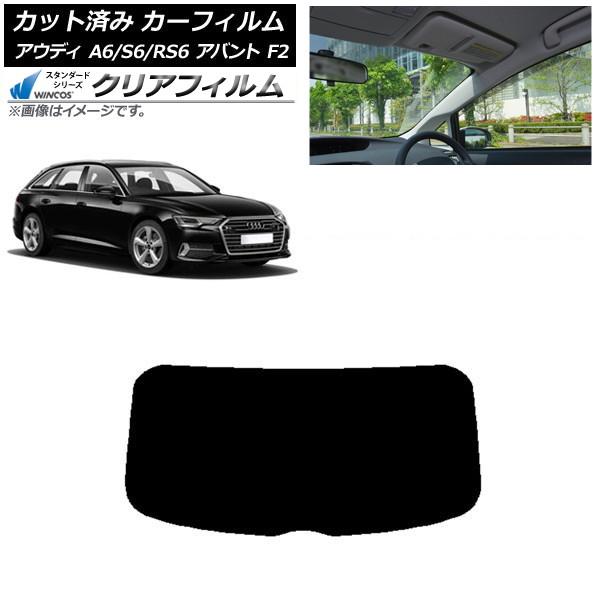 カーフィルム アウディ A6/S6/RS6 アバント F2 2019年〜 リアガラス(1枚型) WINCOS クリア IR85HD AP-WFHD0285-R1