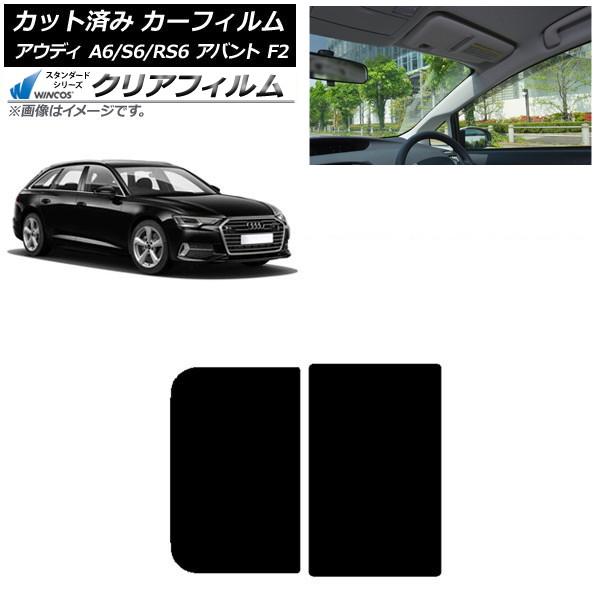 カーフィルム アウディ A6/S6/RS6 アバント F2 2019年〜 サンルーフ WINCOS クリア IR85HD AP-WFHD0285-S