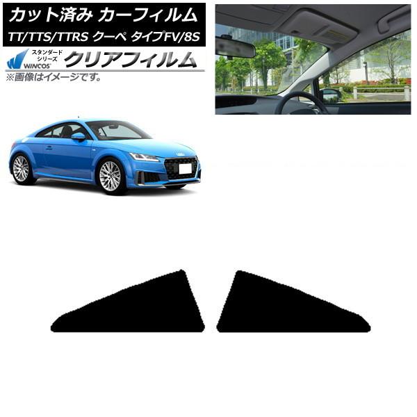 カーフィルム アウディ TT/TTS/TTRS クーペ タイプFV/8S 2015年〜 リア小窓セット WINCOS クリア IR85HD AP-WFHD029