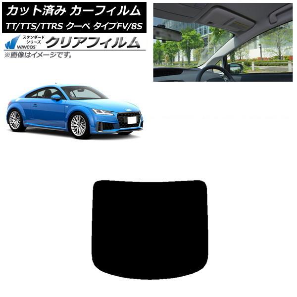 カーフィルム アウディ TT/TTS/TTRS クーペ タイプFV/8S 2015年〜 リアガラス(1枚型) WINCOS クリア IR85HD AP-WFHD