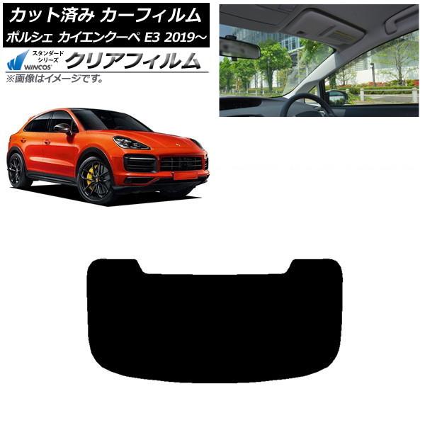カーフィルム ポルシェ カイエンクーペ E3 2019年〜 リアガラス(1枚型) WINCOS クリア IR85HD AP-WFHD0321-R1