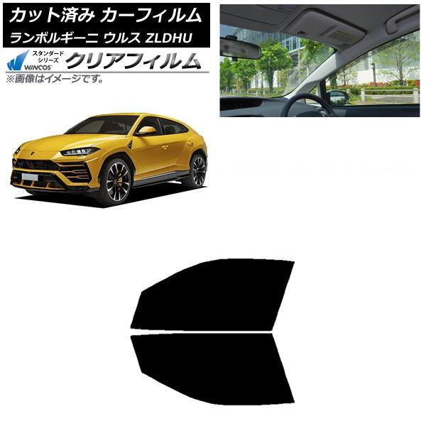 カーフィルム ランボルギーニ ウルス ZLDHU 2018年02月〜 フロントドアセット WINCOS クリア IR85HD AP-WFHD0389-FD