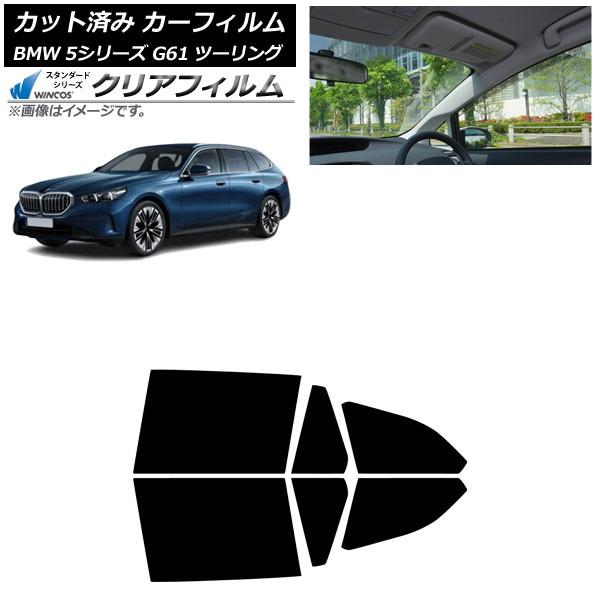 カーフィルム BMW 5シリーズ G61 ツーリング 2023年〜 リアドアセット WINCOS クリア IR85HD AP-WFHD0467-RD