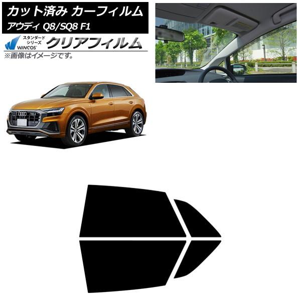 カーフィルム アウディ Q8/SQ8 F1 2019年〜 リアドアセット WINCOS クリア IR85HD AP-WFHD0469-RD