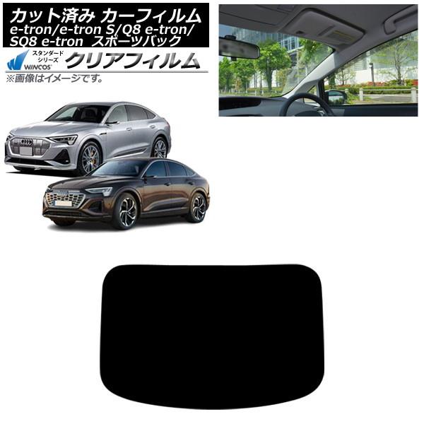 カーフィルム アウディ e-tron/e-tronS/Q8e-tron/SQ8e-tron GE スポーツバック 2021年〜 リアガラス(1枚型) WINCO