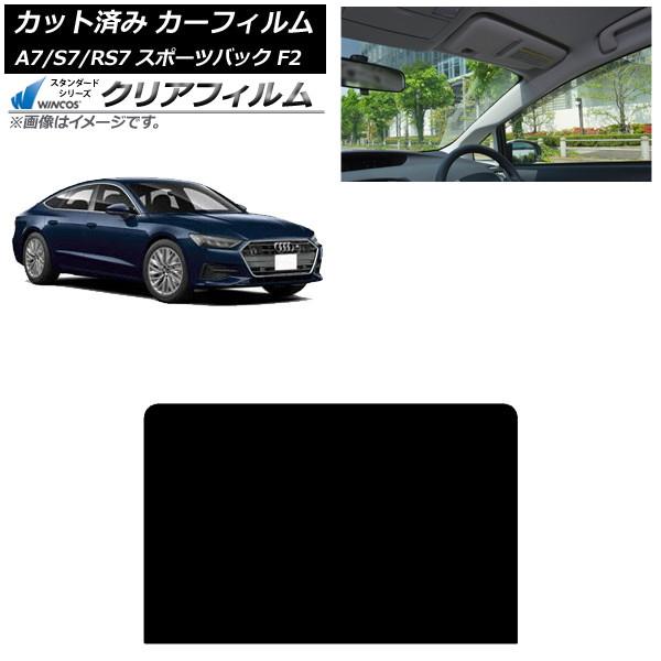 カーフィルム アウディ A7スポーツバック/S7スポーツバック/RS7スポーツバック F2 2018年〜 サンルーフ WINCOS クリア IR85HD AP-