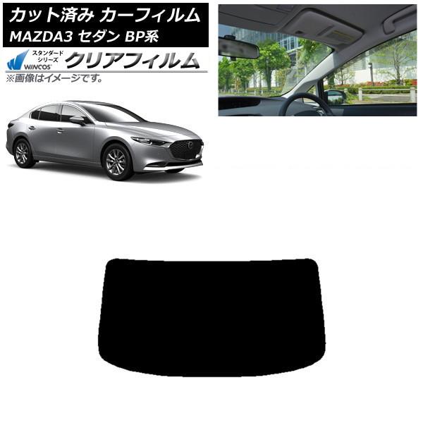 カーフィルム マツダ MAZDA3 BP系 セダン 2019年05月〜 リアガラス(1枚型) WINCOS クリア UV25HD AP-WFHD0180-R1