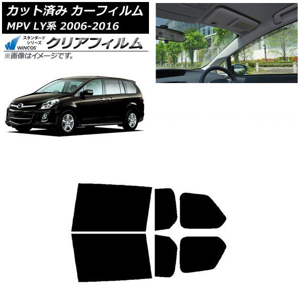カーフィルム マツダ MPV LY系 2006年02月〜2016年03月 リアドアセット WINCOS クリア UV25HD AP-WFHD0181-RD