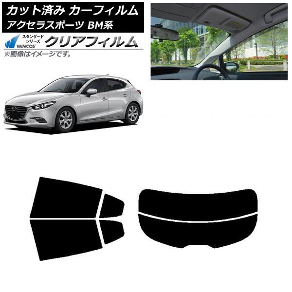 カーフィルム マツダ アクセラスポーツ BM系 ハッチバック リアセット(分割) WINCOS クリア UV25HD AP-WFHD0185-RDR2
