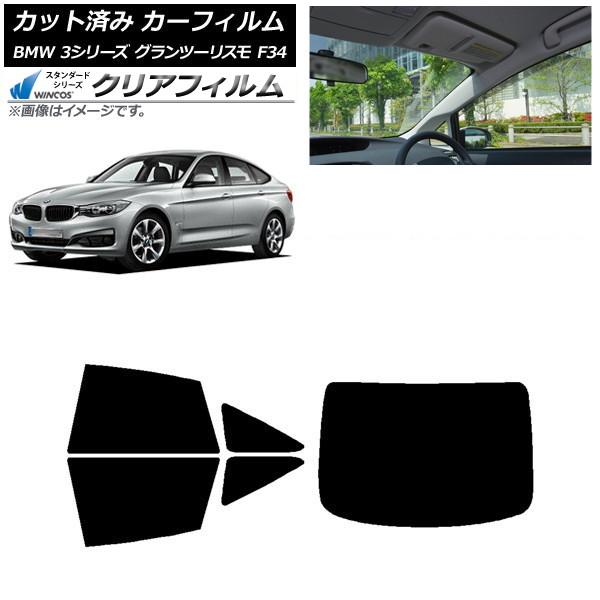 カーフィルム BMW 3シリーズ グランツーリスモ F34 2013年〜2019年 リアセット(1枚型) WINCOS クリア UV25HD AP-WFHD02