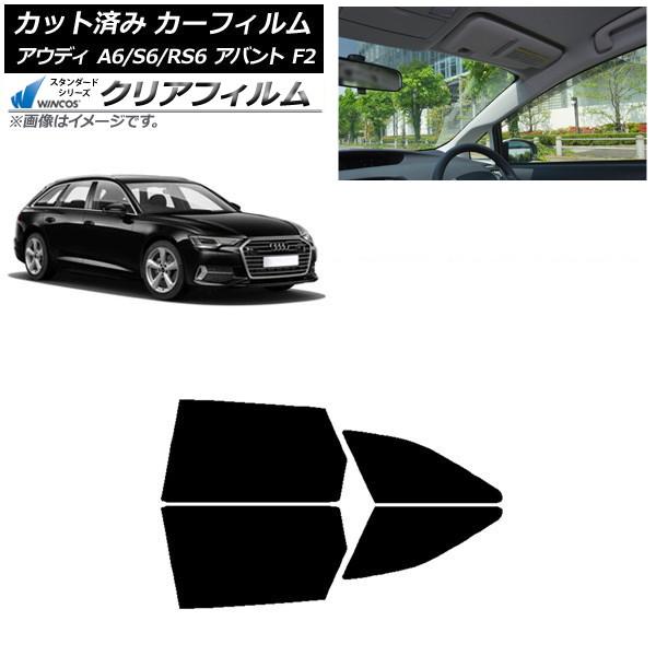 カーフィルム アウディ A6/S6/RS6 アバント F2 2019年〜 リアドアセット WINCOS クリア UV25HD AP-WFHD0285-RD