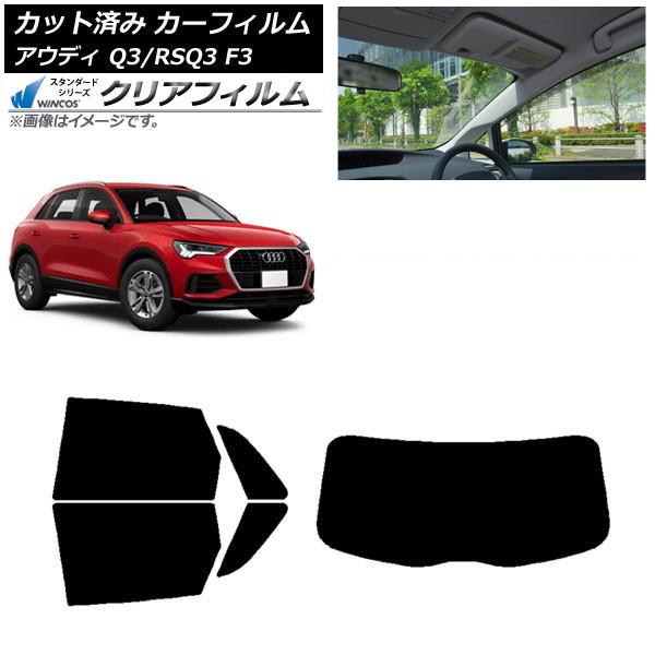 カーフィルム アウディ Q3/RSQ3 F3 2018年〜 リアセット(1枚型) WINCOS クリア UV25HD AP-WFHD0288-RDR1