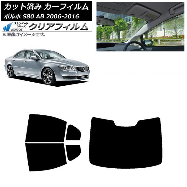 カーフィルム ボルボ S80 AB 2006年〜2016年 リアセット(1枚型) WINCOS クリア UV25HD AP-WFHD0346-RDR1