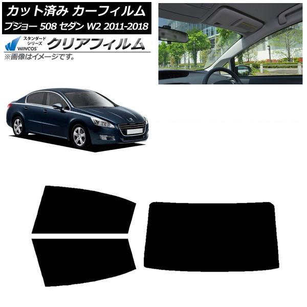 カーフィルム プジョー 508 W2 セダン 2011年〜2018年 リアセット(1枚型) WINCOS クリア UV25HD AP-WFHD0360-RDR1