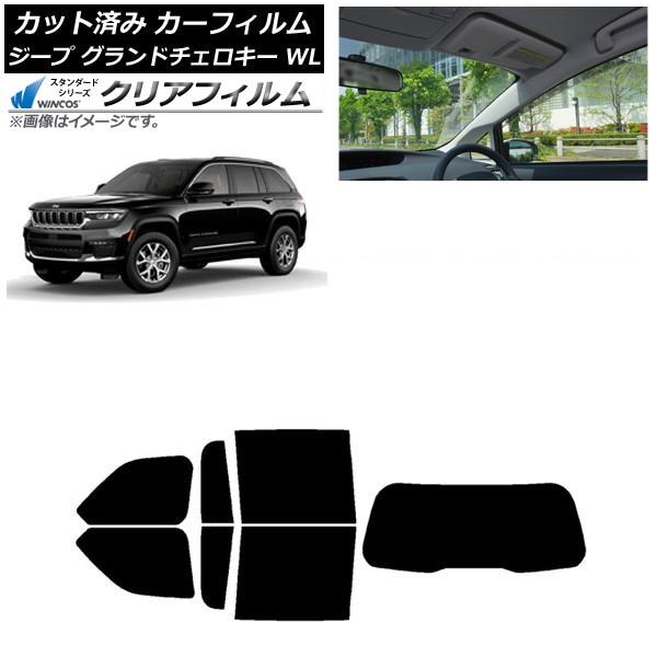 カーフィルム ジープ グランドチェロキー 7BA-WL20/3LA-WL20/3LA-WL20A 2021年〜 リアセット(1枚型) WINCOS クリア UV