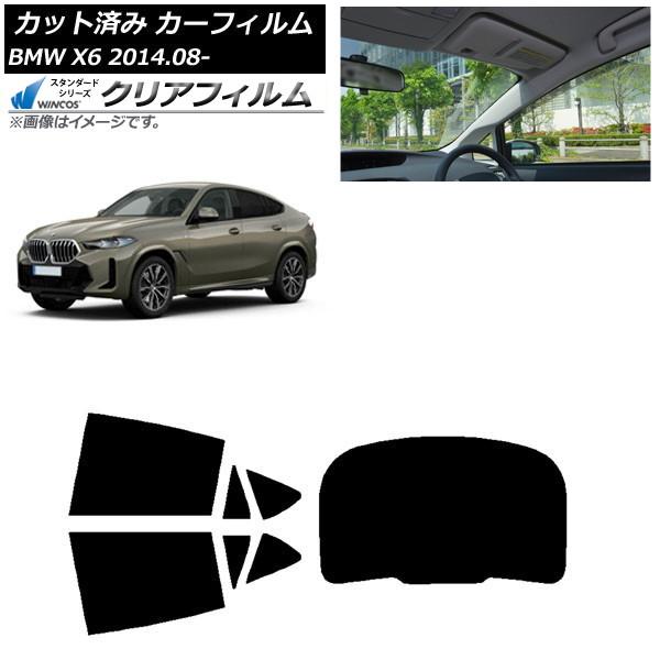 カーフィルム BMW X6 F16 KU30/KU44S/KU44/KU30S 2014年08月〜 リアセット(1枚型) WINCOS クリア UV25HD A