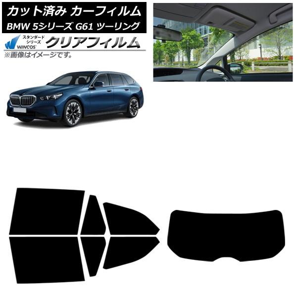 カーフィルム BMW 5シリーズ G61 ツーリング 2023年〜 リアセット(1枚型) WINCOS クリア UV25HD AP-WFHD0467-RDR1