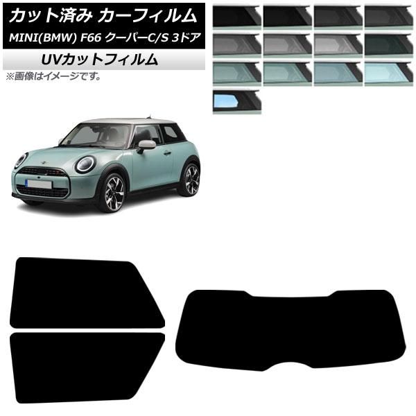 カーフィルム MINI(BMW) F66 クーパーC/クーパーS/3ドア 2024年06月〜 リアセット(1枚型) SK UV 選べる13フィルムカラー AP-WFSK0479-RDR1