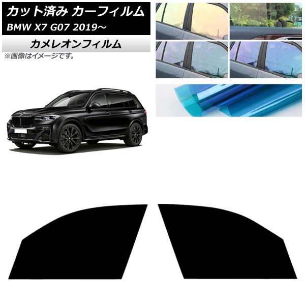 カーフィルム BMW X7 G07 2019年〜 フロントドアセット カメレオン 選べる3フィルムカラー AP-WFCM0266-FD