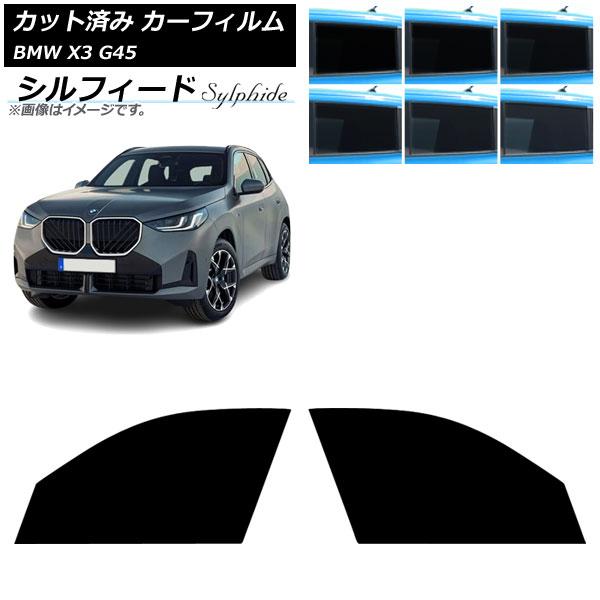 カーフィルム BMW X3 G45 2024年〜 フロントドアセット シルフィード 選べる6フィルムカラー AP-WFSC0482-FD