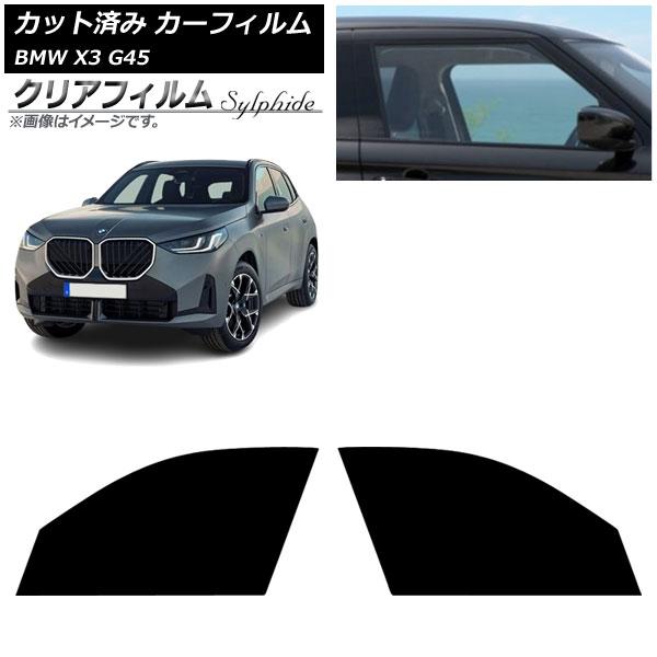 カーフィルム BMW X3 G45 2024年〜 フロントドアセット クリアフィルム FGR900UV AP-WFFG0482-FD