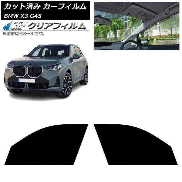 カーフィルム BMW X3 G45 2024年〜 フロントドアセット WINCOS クリア UV25HD AP-WFHD0482-FD