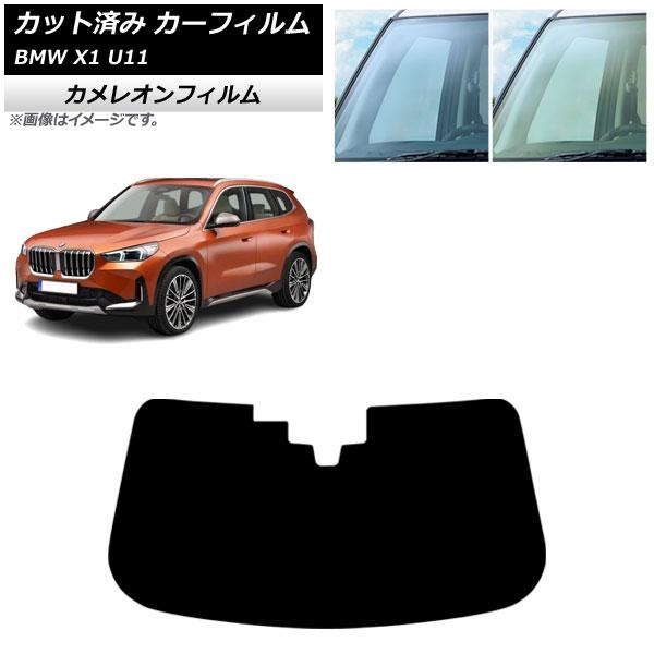 カーフィルム BMW X1 U11 2023年〜 フロントガラス カメレオン 選べる2フィルムカラー AP-WFCM0483-FW