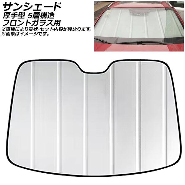 サンシェード(日除け) スズキ MRワゴン MF22S 2006年02月〜2011年01月 シルバー表面/ブラック裏面 折りたたみ フロントガラス用 AP-CF