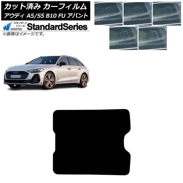 カーフィルム アウディ A5/S5 B10 FU アバント 2025年02月〜 サンルーフ WINCOS スタンダード 選べる5フィルムカラー AP-WFGY0