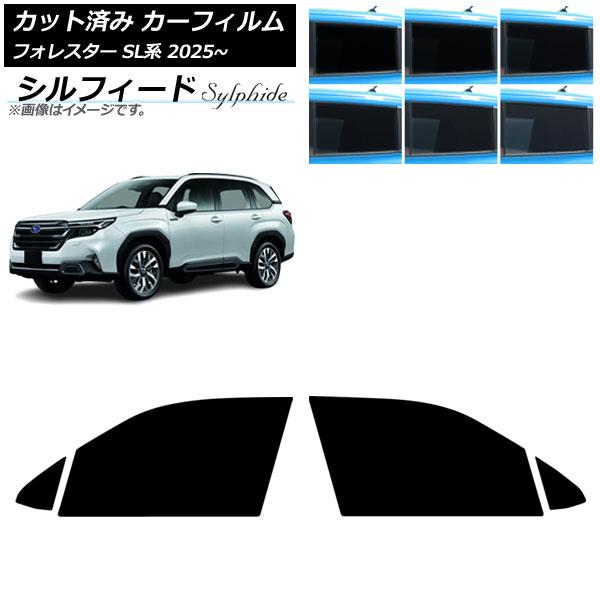 カーフィルム スバル フォレスター SL系 2025年04月〜 フロントドアセット シルフィード 選べる6フィルムカラー AP-WFSC0497-FD