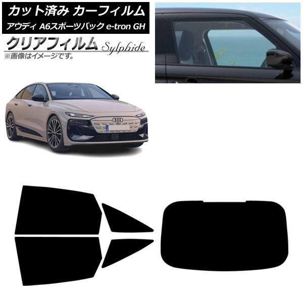 カーフィルム アウディ A6スポーツバック e-tron GH 2025年07月〜 リアセット(1枚型) クリアフィルム FGR500 AP-WFFG0499-