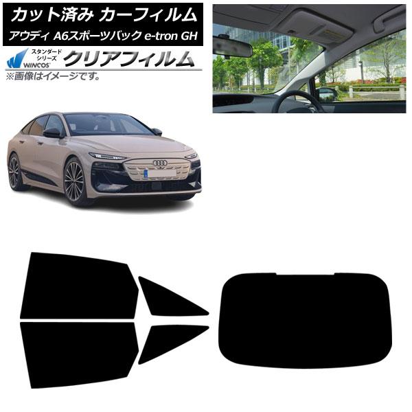 カーフィルム アウディ A6スポーツバック e-tron GH 2025年07月〜 リアセット(1枚型) WINCOS クリア UV25HD AP-WFHD04