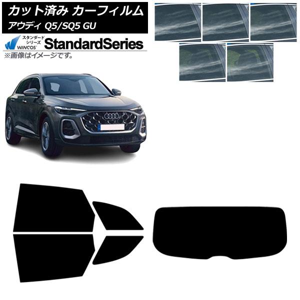 カーフィルム アウディ Q5/SQ5 GU 2025年07月〜 リアセット(1枚型) WINCOS スタンダード 選べる5フィルムカラー AP-WFGY0500