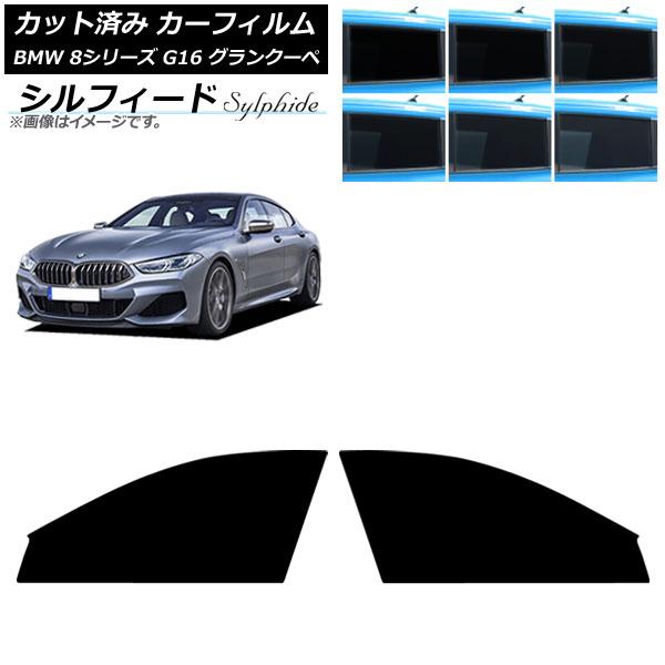カーフィルム BMW 8シリーズ G16 グランクーペ 2018年〜 フロントドアセット シルフィード 選べる6フィルムカラー AP-WFSC0502-FD