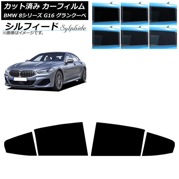 カーフィルム BMW 8シリーズ G16 グランクーペ 2018年〜 リアドアセット シルフィード 選べる6フィルムカラー AP-WFSC0502-RD