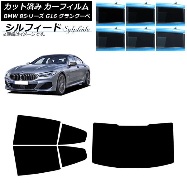 カーフィルム BMW 8シリーズ G16 グランクーペ 2018年〜 リアセット(1枚型) シルフィード 選べる6フィルムカラー AP-WFSC0502-RDR