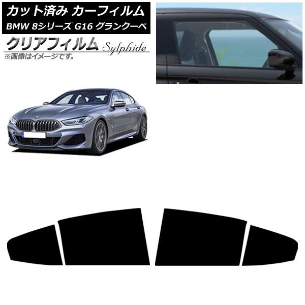 カーフィルム BMW 8シリーズ G16 グランクーペ 2018年〜 リアドアセット クリアフィルム FGR500 AP-WFFG0502-RD