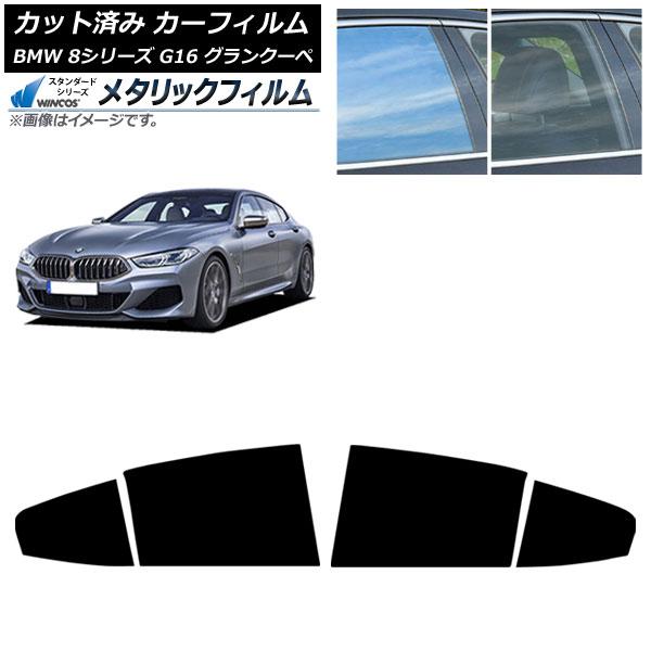 カーフィルム BMW 8シリーズ G16 グランクーペ 2018年〜 リアドアセット WINCOS メタリック IR70HD AP-WFWM0502-RD