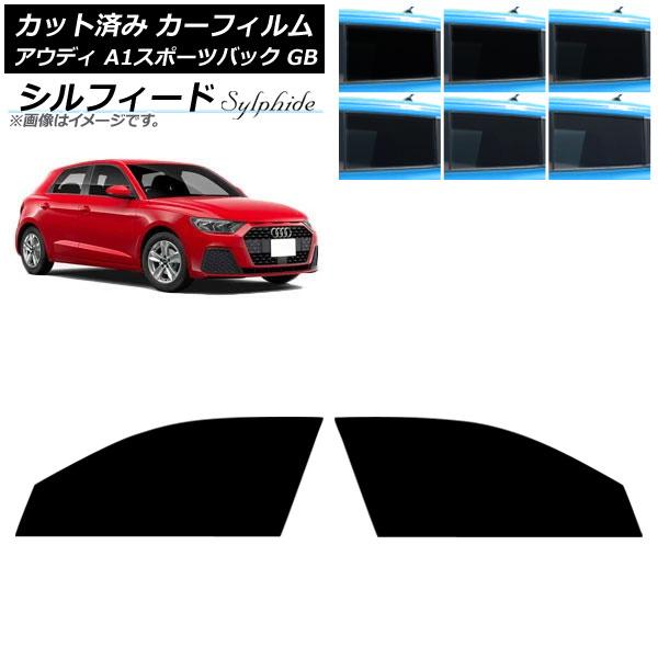 カーフィルム アウディ A1スポーツバック GB 2019年〜 フロントドアセット シルフィード 選べる6フィルムカラー AP-WFSC0053-FD