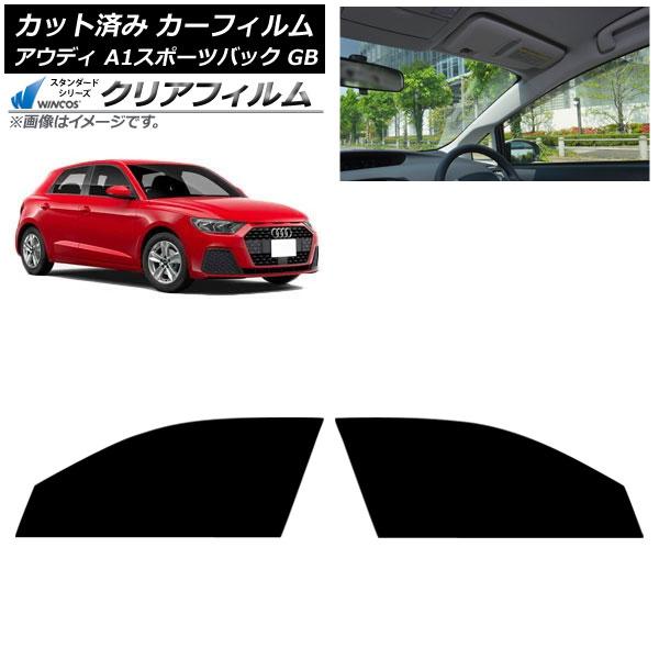 カーフィルム アウディ A1スポーツバック GB 2019年〜 フロントドアセット WINCOS クリア IR85HD AP-WFHD0053-FD