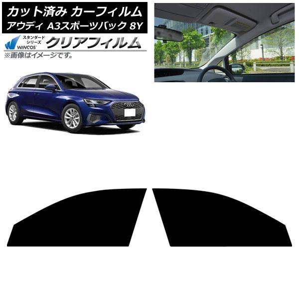 カーフィルム アウディ A3/S3/RS3/スポーツバック 8Y 2020年〜 フロントドアセット WINCOS クリア IR85HD AP-WFHD0054-