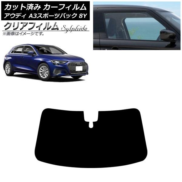 カーフィルム アウディ A3/S3/RS3/スポーツバック 8Y 2020年〜 フロントガラス クリアフィルム FGR3500 AP-WFFG0054-FW