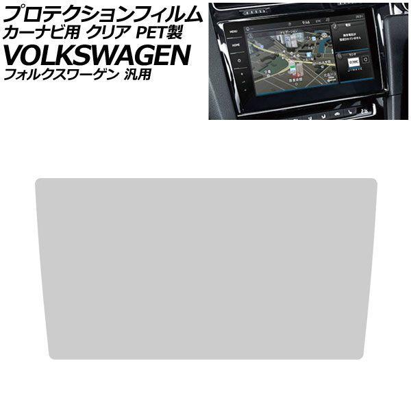 プロテクションフィルム カーナビ用 クリア PET製 9.2インチ Discover Pro フォルクスワーゲン 汎用 ゴルフ ポロ パサート など AP-IT