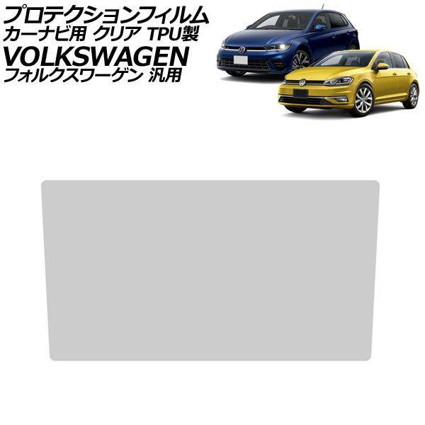 プロテクションフィルム カーナビ用 クリア TPU製 9.2インチ Discover Pro フォルクスワーゲン 汎用 ゴルフ ポロ パサート など AP-IT