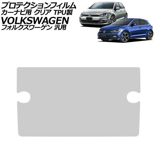 プロテクションフィルム カーナビ用 クリア TPU製 8インチ Discover Pro フォルクスワーゲン 汎用 ゴルフ ティグアン ポロ など AP-IT1