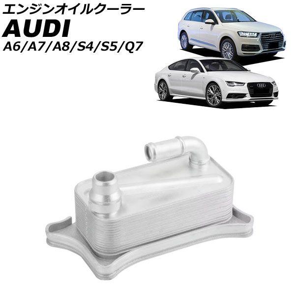 エンジンオイルクーラー アウディ A7スポーツバック 4G系 2011年〜2018年 AP-4T4749