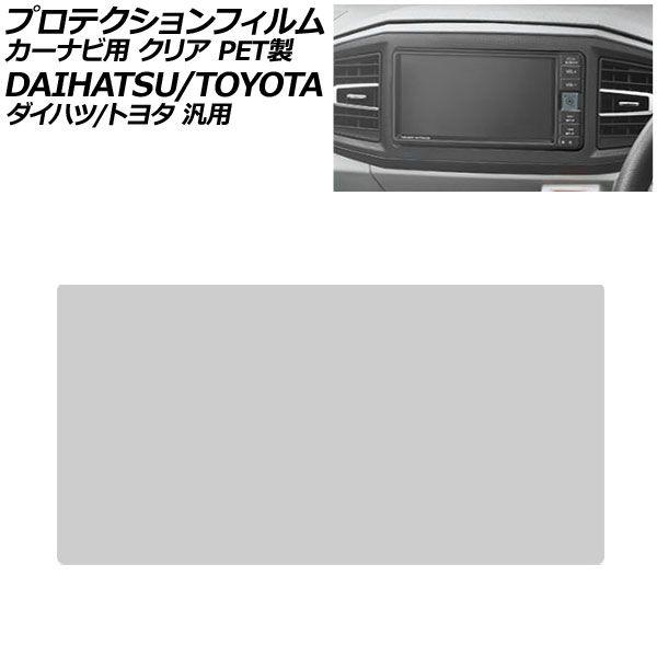 プロテクションフィルム ディスプレイオーディオ用 トヨタ ランドクルーザー70 GDJ76W 2023年11月〜 クリア PET製 7インチ AP-IT4609